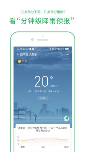 彩云天气app