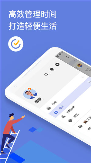 滴答清单破解版下载