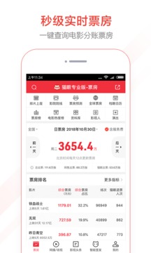 猫眼专业版下载