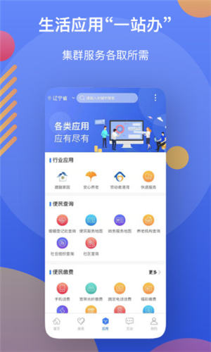 辽事通app健康码官方