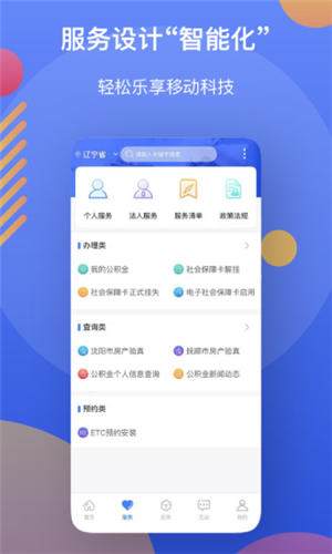辽事通app健康码官方下载