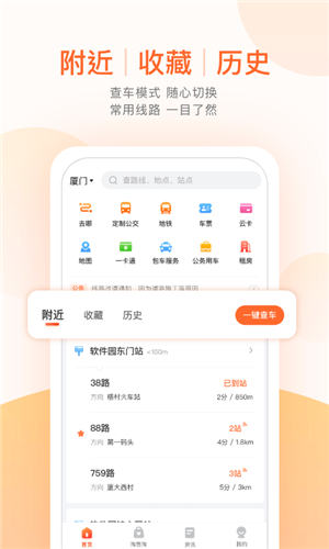 掌上公交车免费