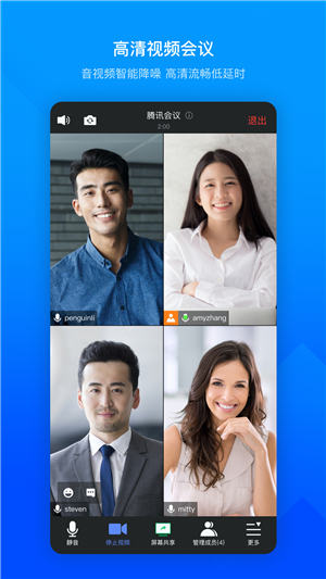 腾讯会议app下载安装免费