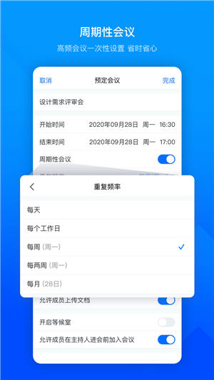 腾讯会议app