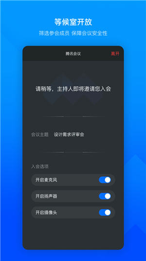 腾讯会议app下载安装免费下载