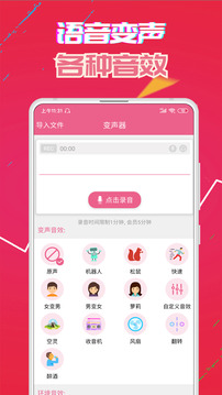 萌我变声器下载