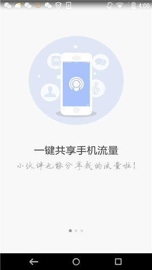 wifi共享精灵手机版