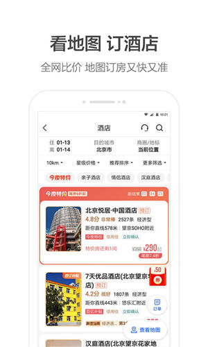 高德地图导航2021最新版