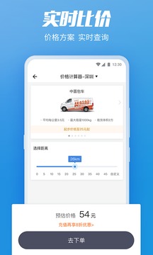 货拉拉企业版安卓版