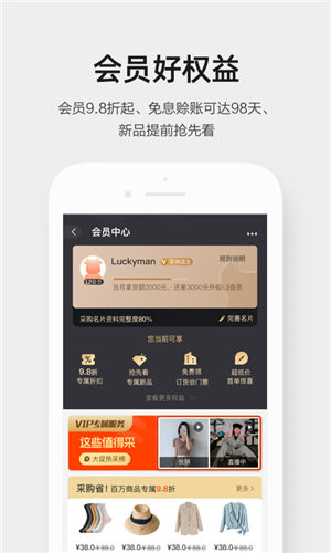 1688阿里巴巴批发网官方手机版下载