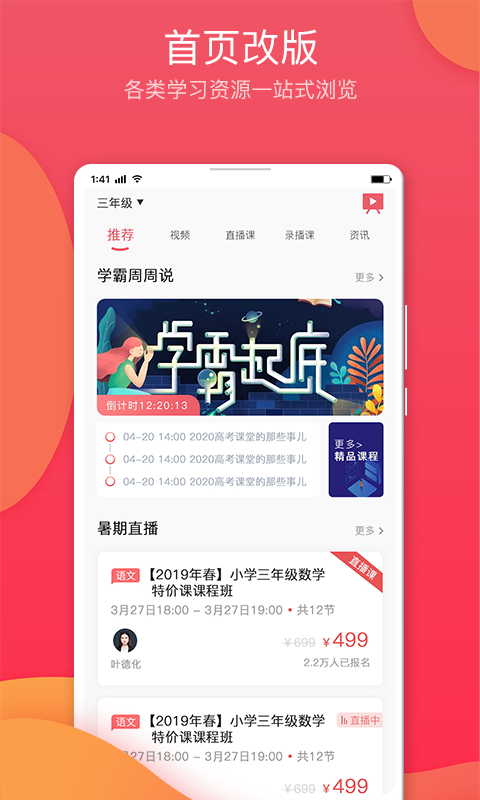 七天学堂app学生版