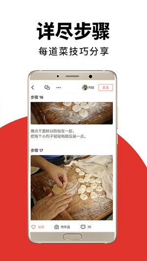 下厨房破解版下载