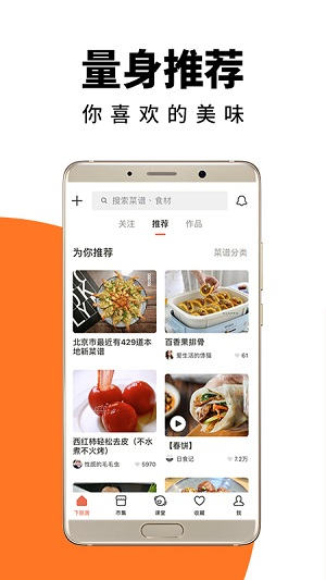 下厨房破解版