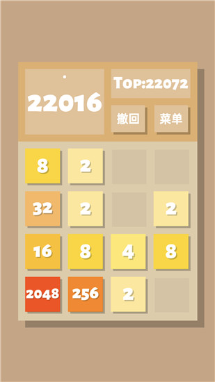 2048清