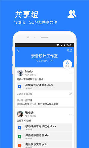 腾讯微云官方免费下载