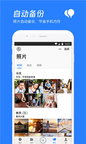 腾讯微云官方免费