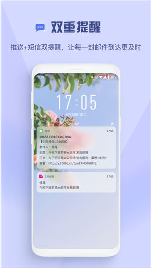 139邮箱手机版