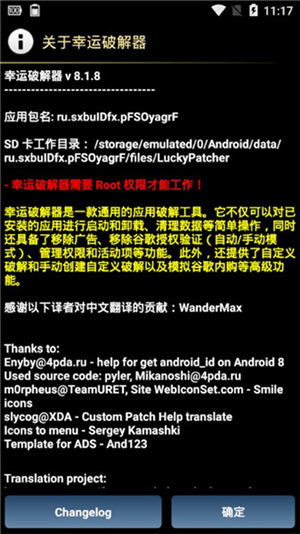 幸运破解器免root中文版下载