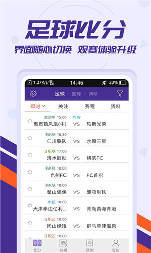 捷报比分手机版免费下载