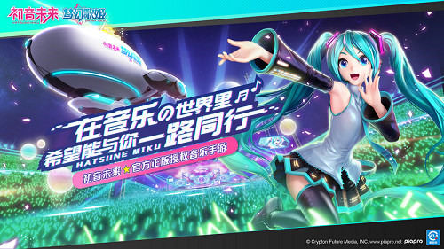 初音未来梦幻歌姬国际服