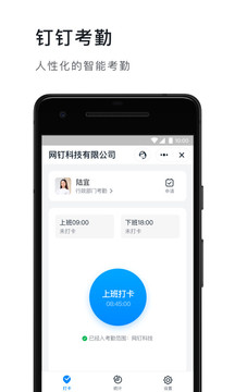 钉钉下载手机版最新版
