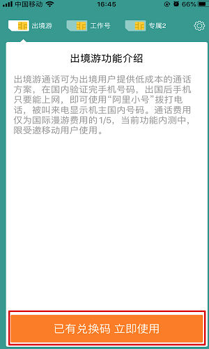阿里小号app最新版