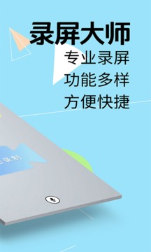 斗鱼录屏大师