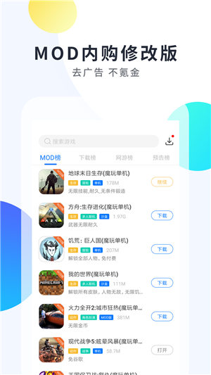 魔玩助手下载安装最新版