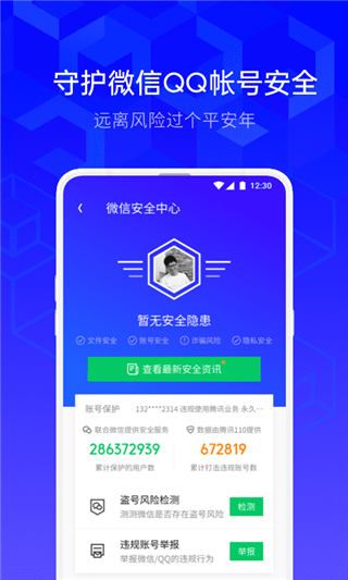 腾讯手机管家2021最新版下载