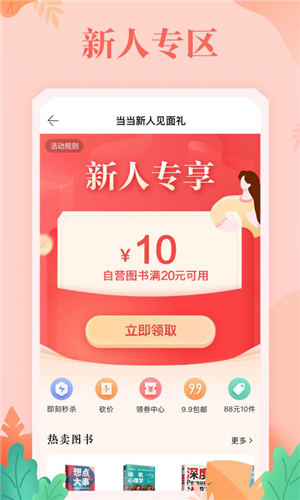 当当网上商城书店app最新版
