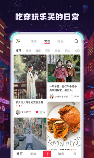 小红书app