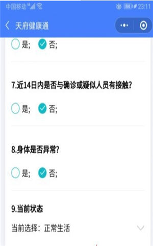天府健康通app官方版