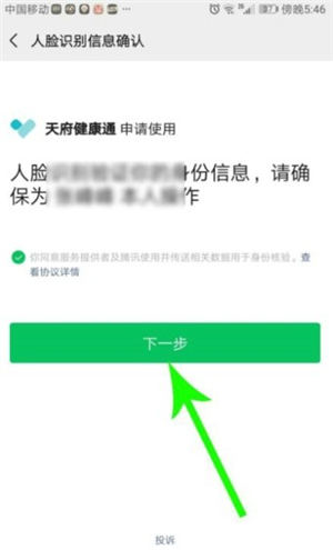 天府健康通app官方版下载