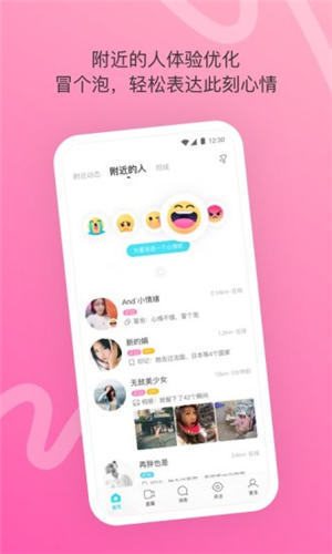 陌陌下载2021官方正版免费X下载
