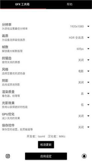 GFX工具箱最新版本