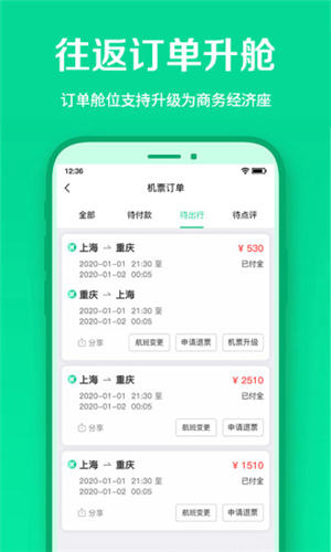 春秋航空app