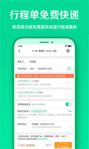 春秋航空app最新版下载