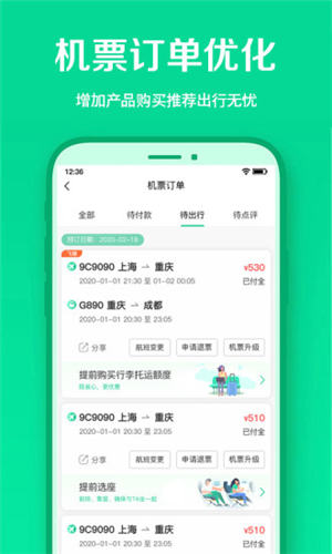 春秋航空app最新版