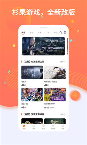 杉果游戏app