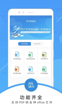 PDF转换器永久破解版