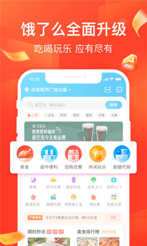 饿了么外卖下载app