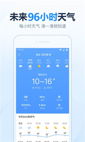 2345天气预报安卓版下载