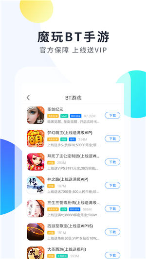 魔玩助手下载安装苹果版