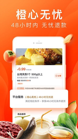 橙心优选app下载安装