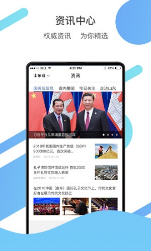 爱山东app下载安装