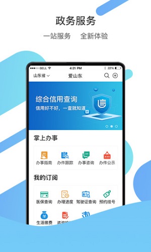 爱山东app下载安装下载