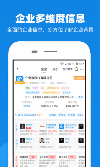 企查查企业信息查询app最新版