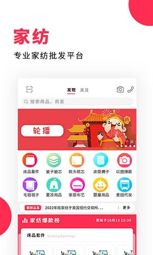 找家纺app下载苹果版