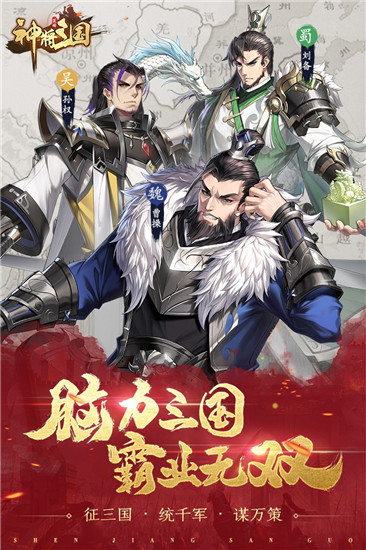 神将三国破解版