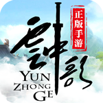 云中歌手游破解版无限元宝